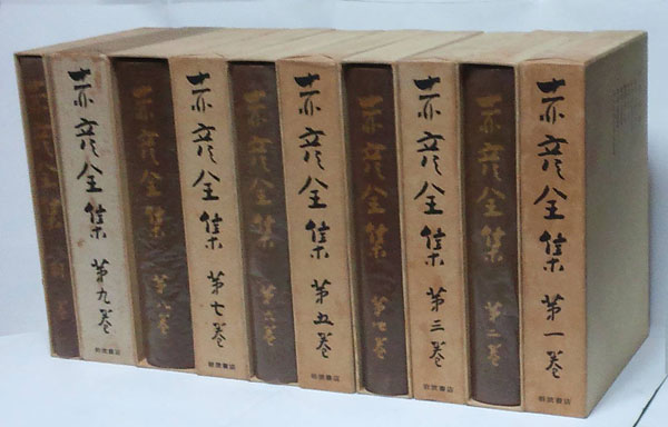 赤彦全集 全九巻+別巻(島木赤彦 久保田俊彦) / 古本、中古本、古書籍の通販は「日本の古本屋」 / 日本の古本屋