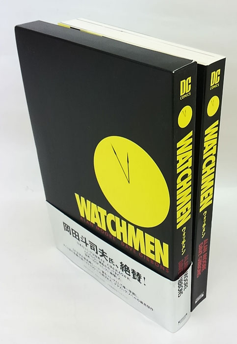 Watchmen ウォッチメン(アラン・ムーア, デイブ・ギボンズ 石川裕人 