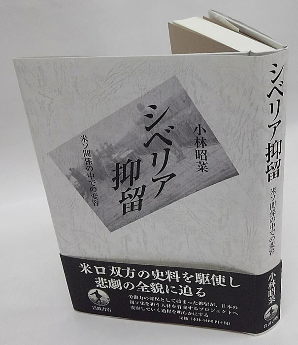 おすすめの人気 シベリア抑留――米ソ関係の中での変容 日本史 PRIMAVARA