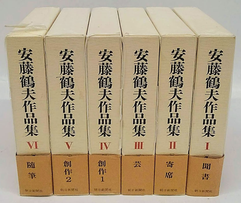 国内全数検品安藤鶴夫作品集 復刻版1〜6巻 文学・小説