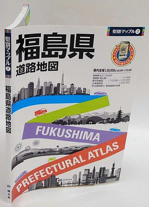 県別マップル 7 福島県 道路地図 (ドライブ 地図 | マップル ) / 古本、中古本、古書籍の通販は「日本の古本屋」 / 日本の古本屋