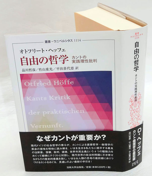 自由の哲学 : カントの実践理性批判 叢書・ウニベルシタス 1114