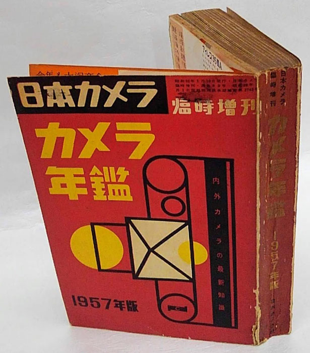 カメラ年鑑 1957年 日本カメラ臨時増刊(樋口進亮 編) / 古本、中古本 