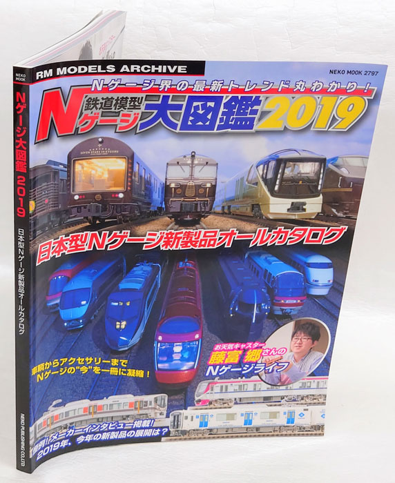 鉄道模型 Nゲージ大図鑑 2019 (NEKO MOOK) / 岩森書店 / 古本、中古本