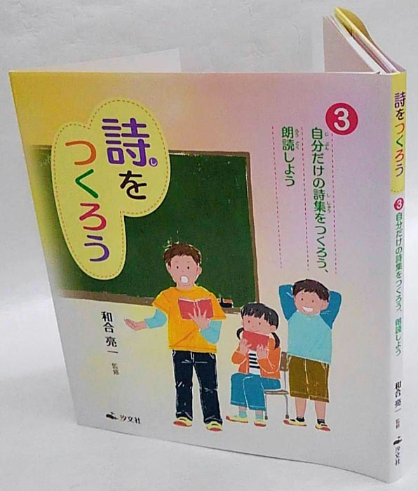 詩の本 3 ひとりで読もう - 絵本