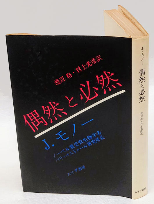 純正買取 見る 野村仁:偶然と必然のフェノメナ CD付 日本語版