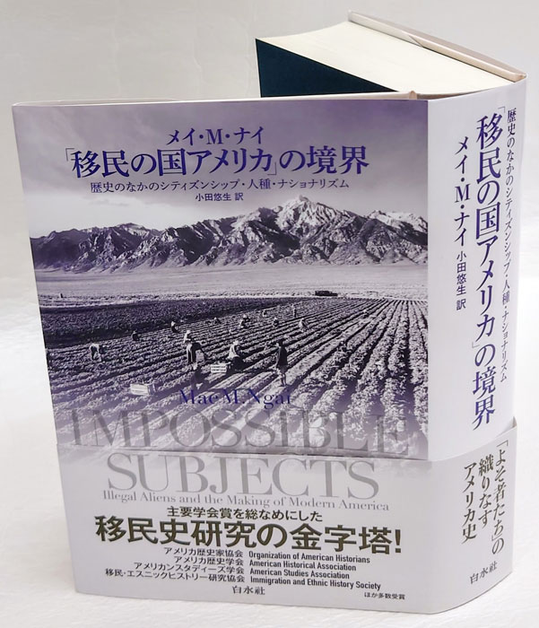 移民の国アメリカ」の境界 歴史のなかのシティズンシップ・人種