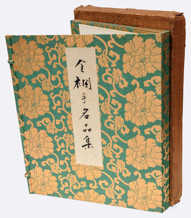 金襴手名品集(小山富士夫 編) / 古本、中古本、古書籍の通販は「日本の