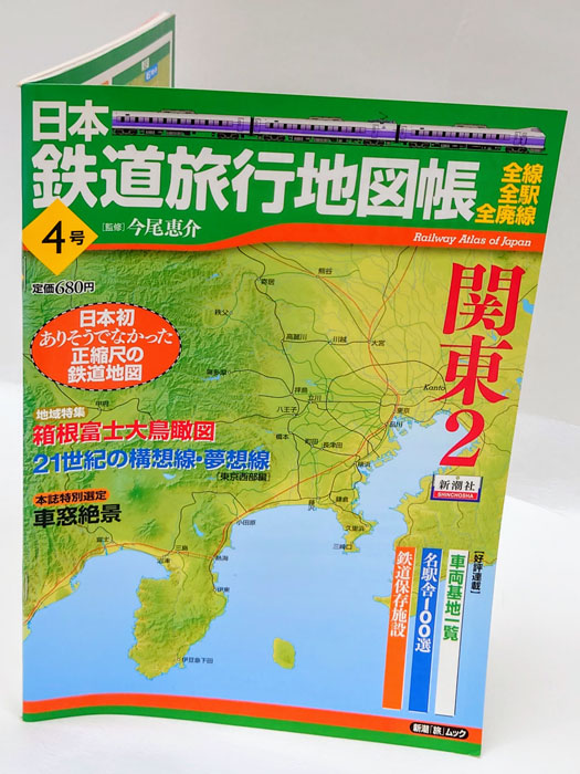 日本鉄道旅行地図帳 15冊セット www.clinicskincare.ir