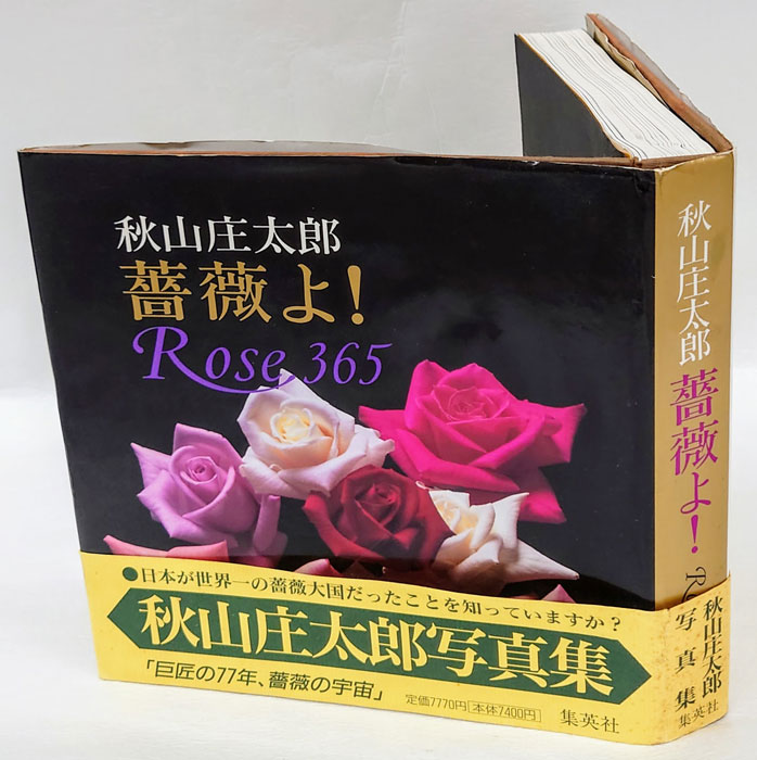 薔薇よ！ Ｒｏｓｅ ３６５ 秋山庄太郎／秋山庄太郎(著者) GcMqvXP7C5, 芸術 - fluorinet.com