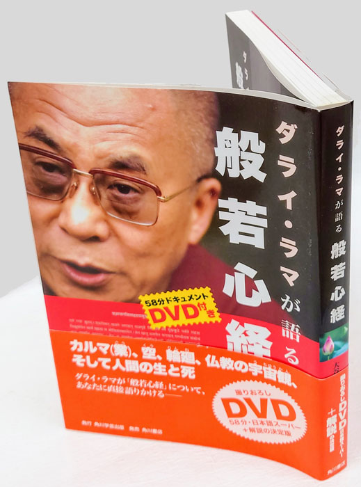 海外限定 宗教を語る ダライ・ラマが語る般若心経 春秋社 本