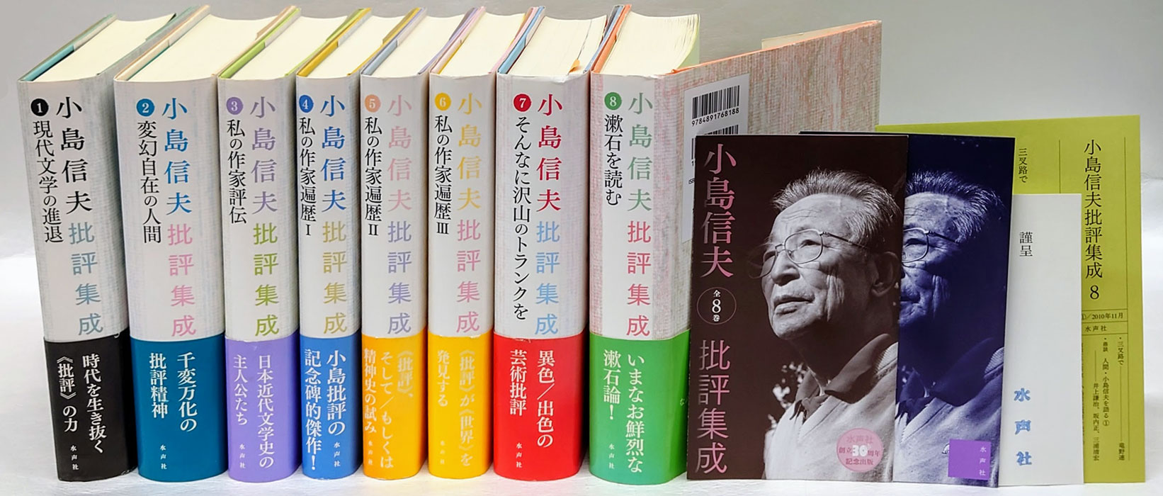 小島信夫批評集成 全八巻揃い 各巻にカバー月報付き - 文学・小説