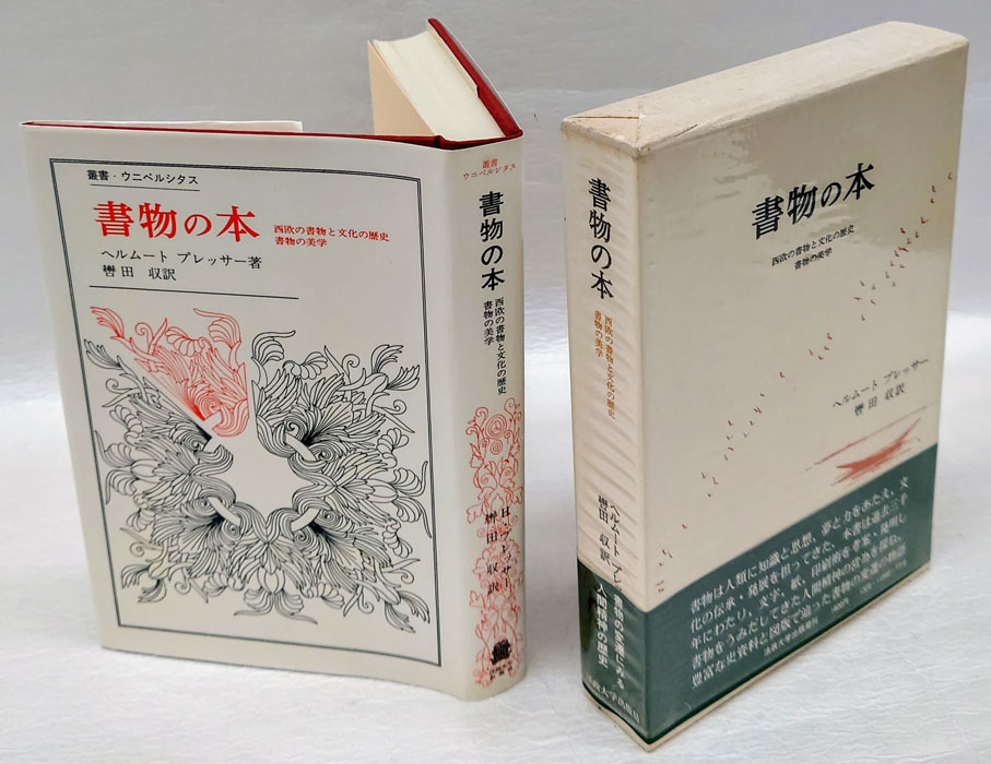 パッカード著作集4 ピラミッドを登る人々 1962 徳山二郎 波羅勉役 - ビジネス