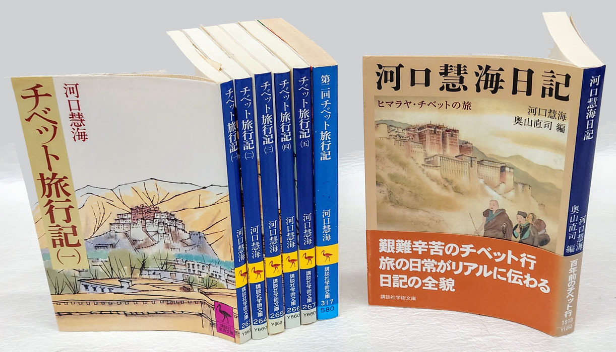 チベット旅行記 5冊揃＋第二回チベット旅行記、河口慧海日記 ヒマラヤ