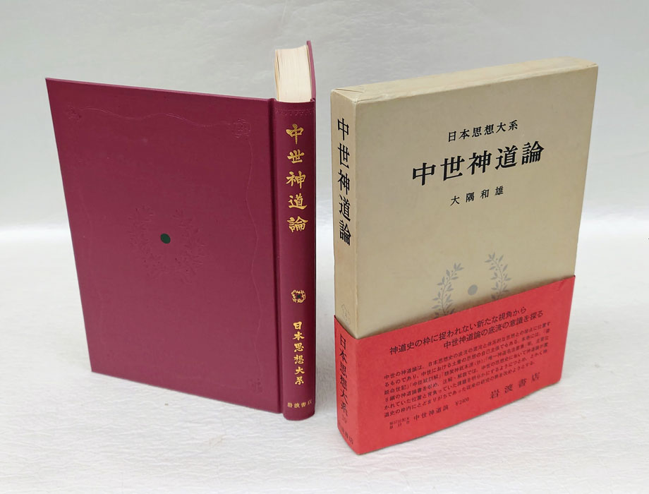 日本思想体系 19冊 - 人文