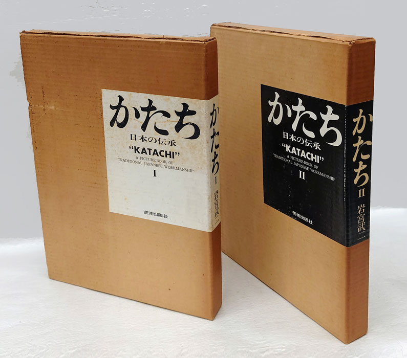 かたち 日本の伝承 石・金・繊・竹 KATACHI Ⅱ-