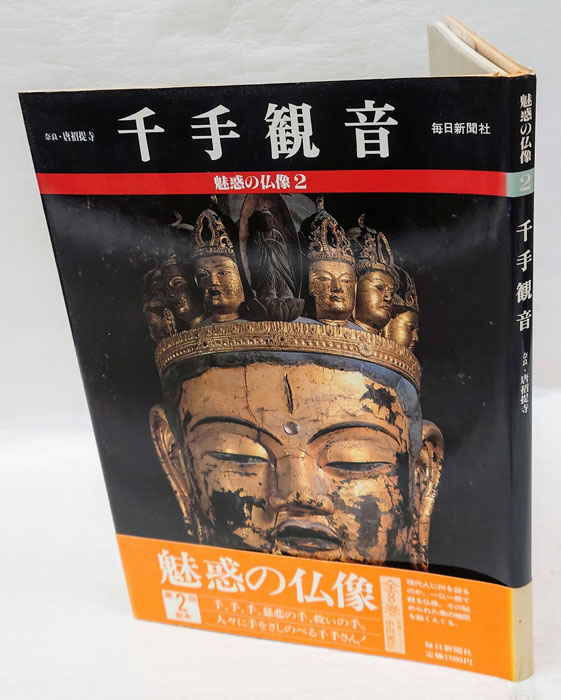 販売売り出し 魅惑の仏像 1‐20巻 毎日新聞社 - 本