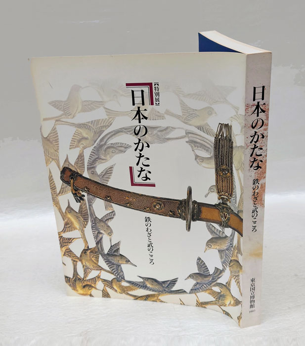 割引特価 日本のかたな 鉄のわざと武のこころ - 本