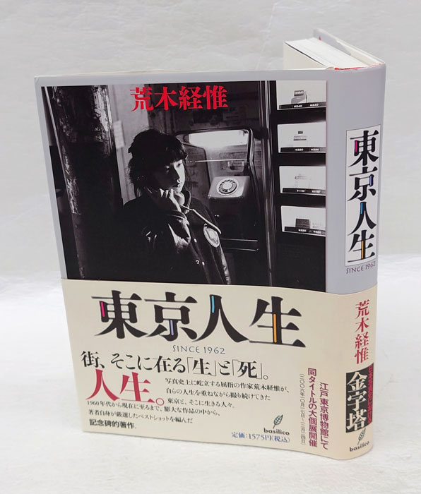 希少 黒入荷！ SINCE 東京人生 : 荒木経惟／著商品细节 since 1962 