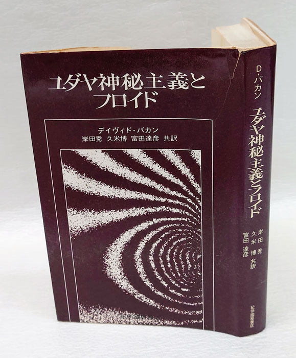 ユダヤ神秘主義 (1985年) (叢書・ウニベルシタス) | www.innoveering.net