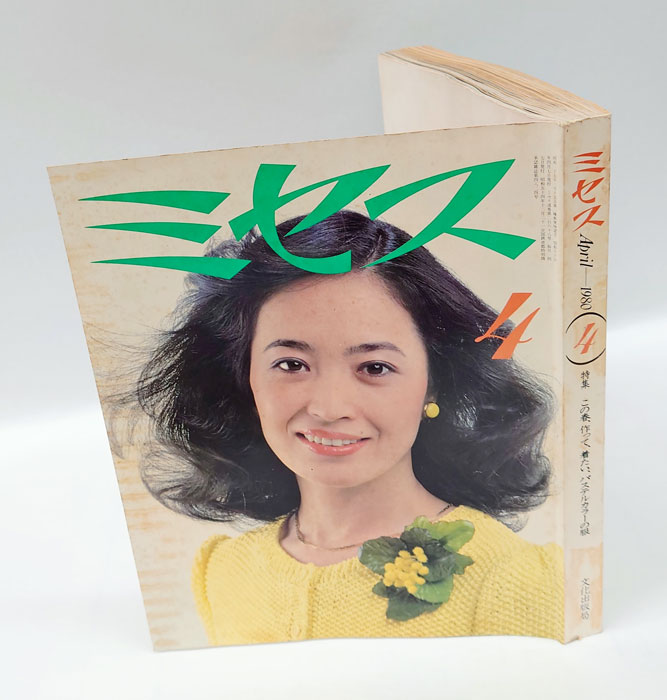 奥さまの雑誌 ミセス 1980年4月号 表紙：森ミドリ(モデル)(今井田勲 編) / 古本、中古本、古書籍の通販は「日本の古本屋」 / 日本の古本屋