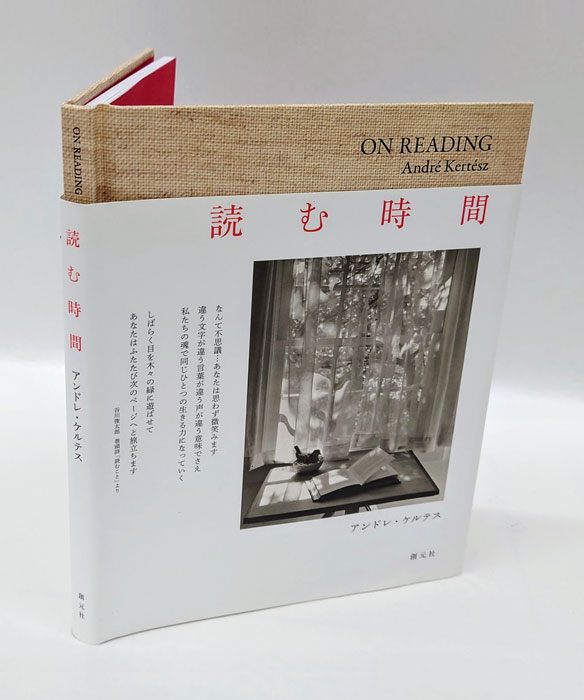 読む時間(アンドレ・ケルテス 撮影 渡辺滋人 訳) / 岩森書店 / 古本、中古本、古書籍の通販は「日本の古本屋」 / 日本の古本屋